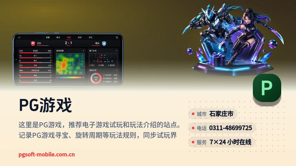 探索PG游戏
